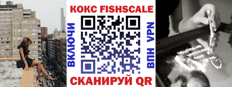 цены наркотик Починок Cocaine FishScale